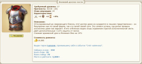 Великий доспех чести, 17-05-25