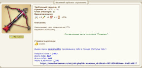 Великий арбалет странника, 31-05-25