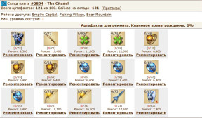 Клановый склад, 01-06-25