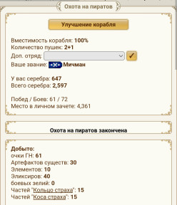 Охота на пиратов 02.06.2025г, 02-06-25