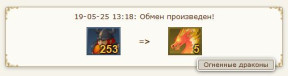 Огненные драконы с метателей молота, 03-06-25