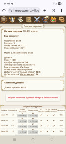 Защита деревни 07.25, 19-07-25