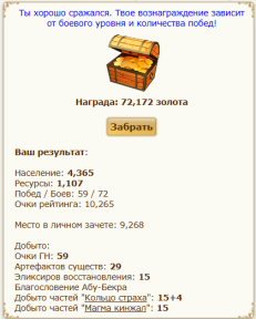 Награда3.Защита деревень.//10.07-19.07, 19-07-25