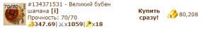 Бубен 0/52, 10-08-25