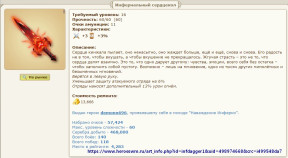 Инфернальный сердцекол, 10-09-25