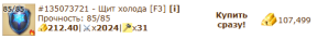 Щит холода 0/54, 22-09-25