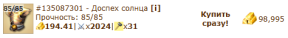 Доспех солнца 0/54, 24-09-25