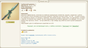 Копьё леса, 13-10-25