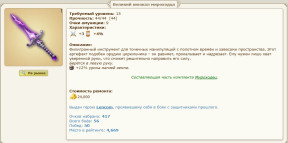 Великий кинжал мироходца, 01-11-25