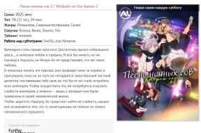 Песнь ночных сов (2 сезон), 01-11-25