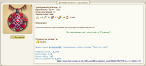 Великий амулет странника, 24-11-25