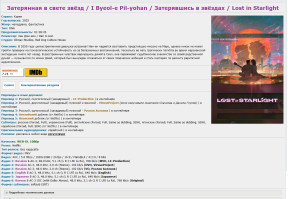 Затерянные в звездах(полнометражка), 07-12-25