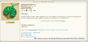 Амулет природной грации, 15-12-25