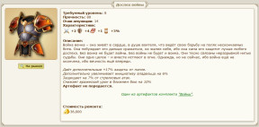 Доспех войны, 15-12-25